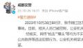 网传成都街头发生枪击不实 请广大市民不信谣不传谣