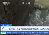 东京多处地下水有机氟化物浓度超标 决定将开展大范围水质调查