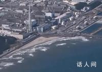 福岛5名工作人员接触到核污染水 2人目前仍在接受擦拭清除处理