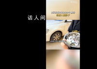 8人端3600个硬币给结婚好友随份子 现场把记账的大爷大妈给吓着了