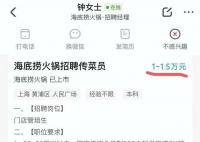 招传菜员要985本科?海底捞回应