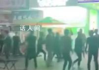 四川资阳通报步行街打架:12人被抓