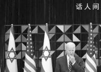 媒体:美国给巴以冲突系上“死结”