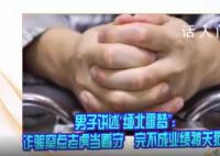 男子讲述缅北经历:老虎当看守