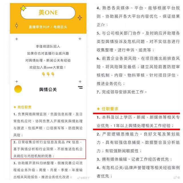 李佳琦招一年经验的舆情公关 新闻新媒体等相关业优先