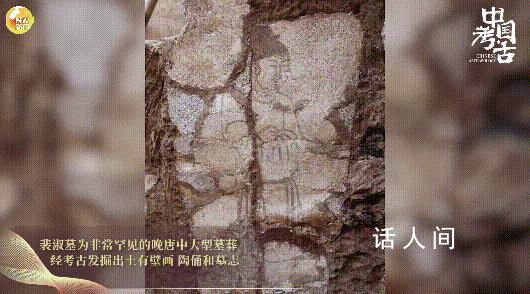陕西发现元稹第二任妻子裴淑墓 二人的爱情故事广为流传