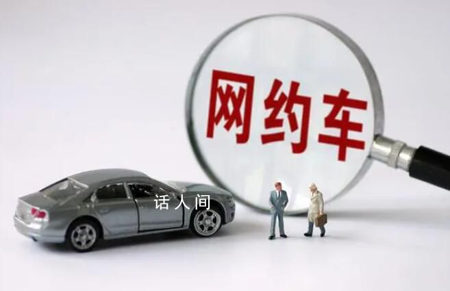女子网约车上化妆遭司机停车赶人 称化妆品有毒