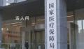官方辟谣医保费不再划入个人账户 经核实纯属造谣