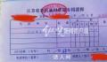 农村疑收取每人20元“人口费” 目前盐城只有少部分农村还在收这笔资金