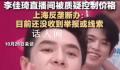反垄断办回应李佳琦被质疑涉嫌控价 目前还没收到举报或线索