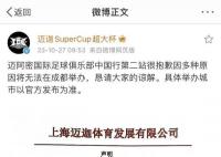 梅西中国行成都站取消 依旧是两场赛事