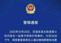 5网民滋扰打死狗男子及其6岁女儿 提醒：网络不是法外之地