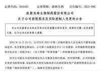 81岁女董事长被逐出董事会 控股股东变更为胜帮英豪