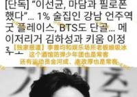防弹少年团成员被曝是吸毒场所常客 回应：谣言毫无根据