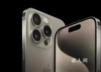 iPhone15提前降价导致销量下滑 下滑超过10%