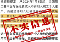 重庆辟谣取消职工医保个人账户 为不实消息