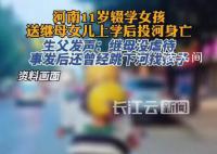 商丘11岁女孩投河身亡 生父发声