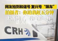 网友拍到和谐号和复兴号“飙车” 跟电影片段一样