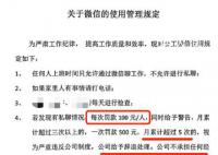 公司规定上班私聊微信每次罚100元 目前还没有人查只是公司是这么规定的