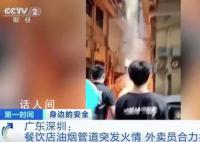 外卖小哥取餐时顺手救了场火 网友： 给你送餐的外卖小哥在救火