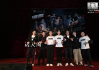电影困兽 与观众和媒体分享台前幕后的创作故事