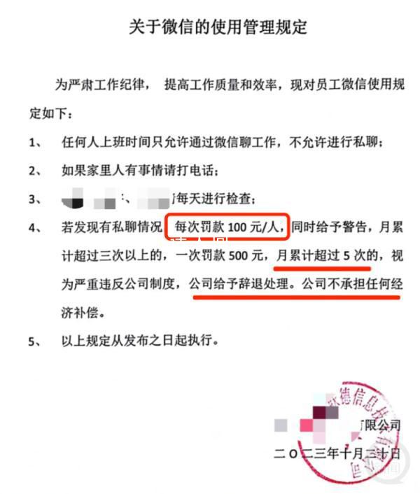 官方通报公司规定私聊微信罚款100 情况属实已要求企业立即纠正