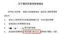 官方通报公司规定私聊微信罚款100 情况属实已要求企业立即纠正