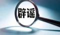 重庆一女童被野猴抓走?假的