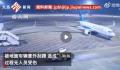 厦门航空通报飞机被刮蹭 过程无人员受伤
