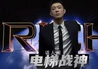 宝石老舅再唱电梯战神 10月28日-29日一场关于未来的音乐直播