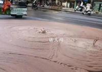南京一路面持续喷涌红褐色不明物质 消息引发热议