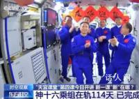 神十六神十七乘组完成在轨交接 一起期待神十六返回地球
