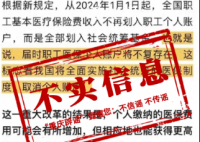 职工医保个人账户将取消?重庆辟谣
