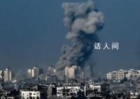 以军向加沙地带两城市发起进攻 以色列总理：第二阶段作战已开始