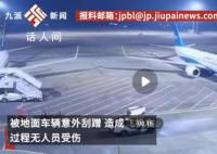厦门航空通报飞机被刮蹭 过程无人员受伤