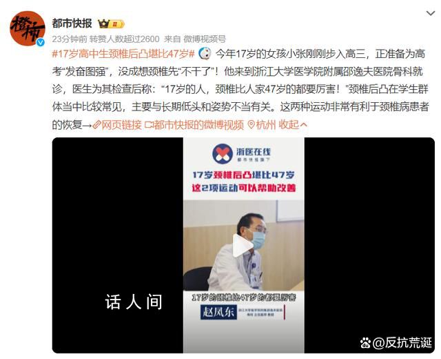 17岁高中生颈椎后凸堪比47岁 主要与长期低头和姿势不当有关