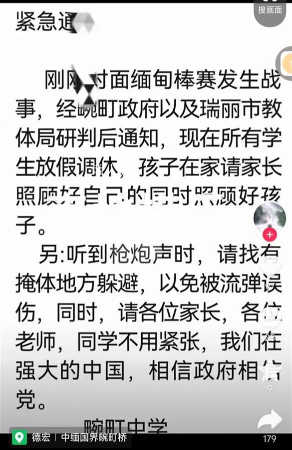 云南边境3所学校因缅甸战事停课 周一周二调休