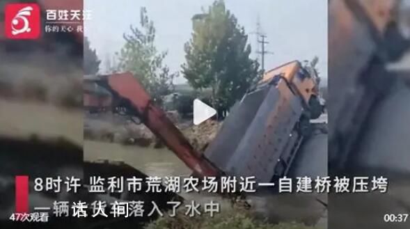 湖北一运砂大货车过自建桥时落水 自建桥的桥面发生了断裂