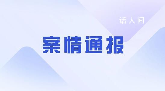 四川警方通报万达广场持刀伤人事件 案件正在进一步侦办中