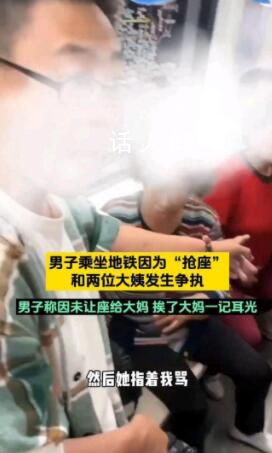 男生地铁上没让座被大妈扇耳光 引发公众强烈谴责