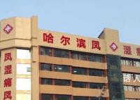 卫健局称医院起名凤湿痛符合原则 医院有自主起名权