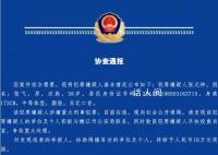 警方悬赏10万元通缉“张飞” 张元钟个人资料介绍