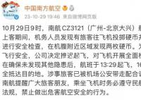 旅客向飞机扔硬币 已被带走调查