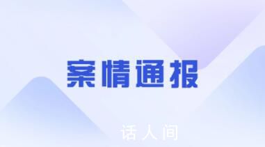 警方不予公开中学男生被逼吃粪案件 目前案件仍在进一步调查中