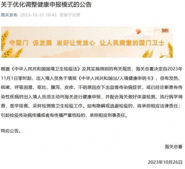 11月起出入境人员免填报健康申明卡 海关健康申报取消2023