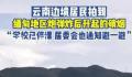 云南居民拍到缅甸炮弹炸后升起硝烟 瑞丽地区居民进入避难状态