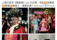 上海变装秀狂欢存在侵权风险吗 cos影视剧明星是否真如网友担心会收到律师函