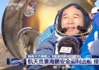 景海鹏说这次太空出差感觉很爽 第四次太空之旅圆满结束