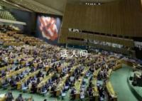 以色列在联大展示“斩首视频” 泰国外交部表示强烈不满