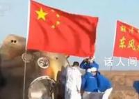 神十六航天员出舱现场曝光 感觉很好请大家放心